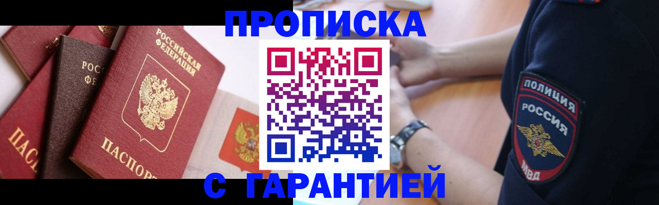 прописка законно в Мурино